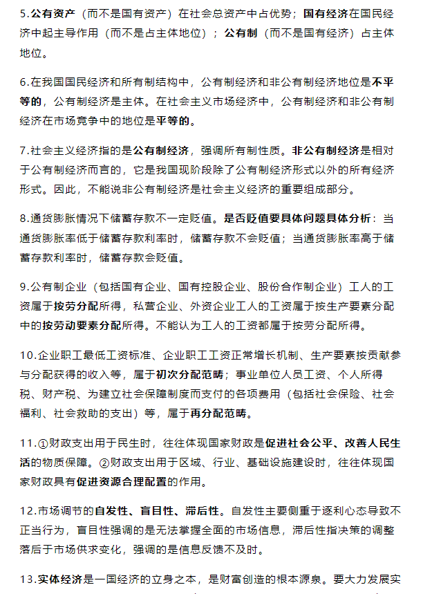 56个政治易错点，快看看有没有你犯过的错！